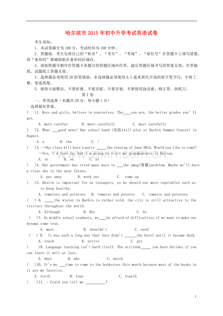 黑龙江省哈尔滨市2015年中考英语真题试题（含答案）.doc_第1页