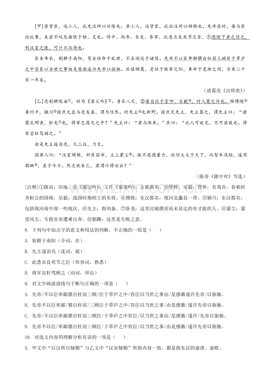 贵州省黔东南2020年中考语文试题（原卷版）.doc_第3页