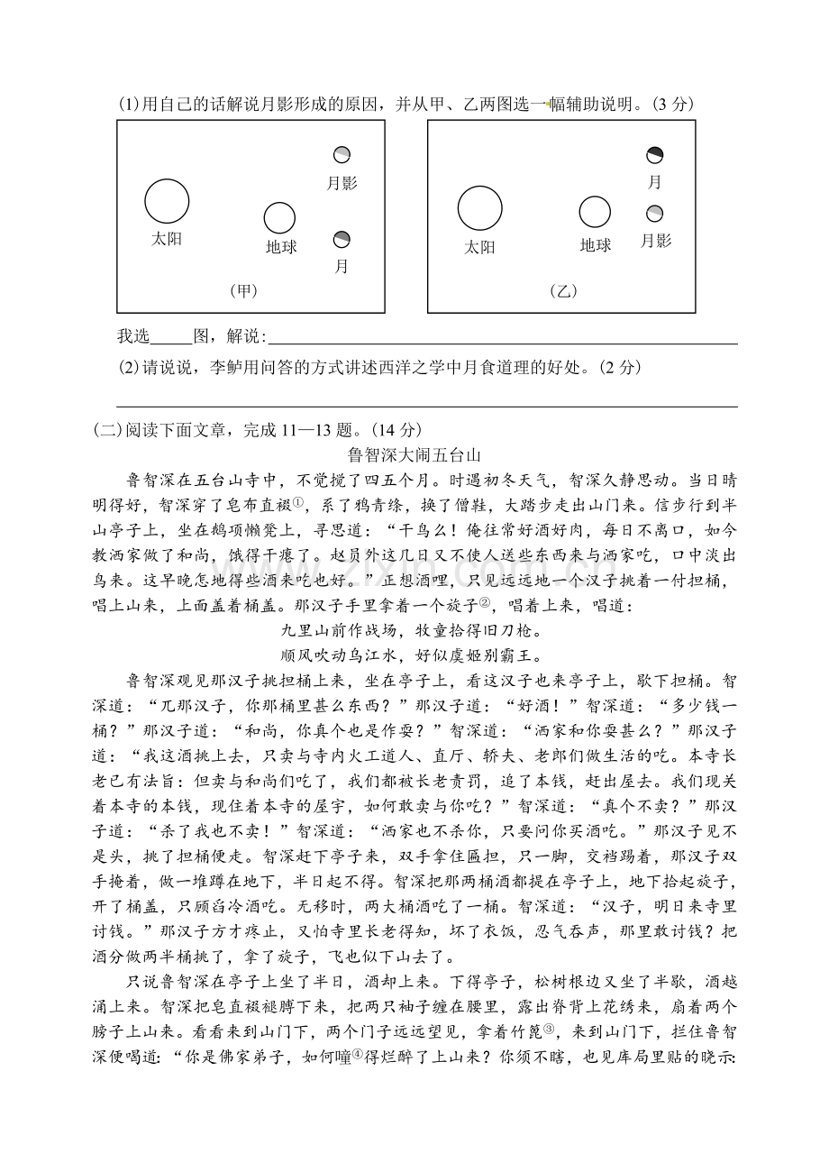 2017年南京市中考语文试卷及答案.doc_第3页