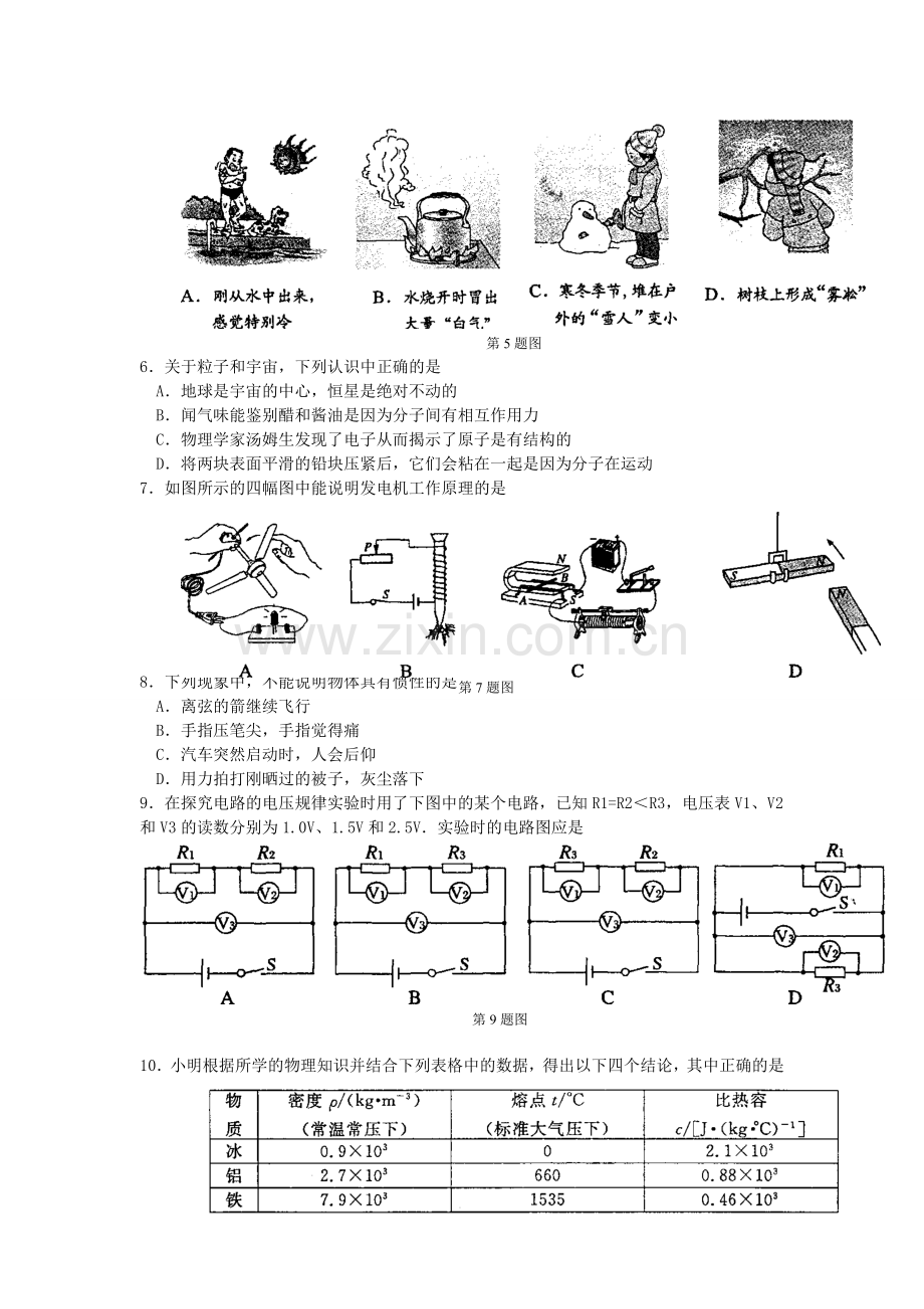 2011年江苏南京市中考物理试卷及答案.doc_第2页