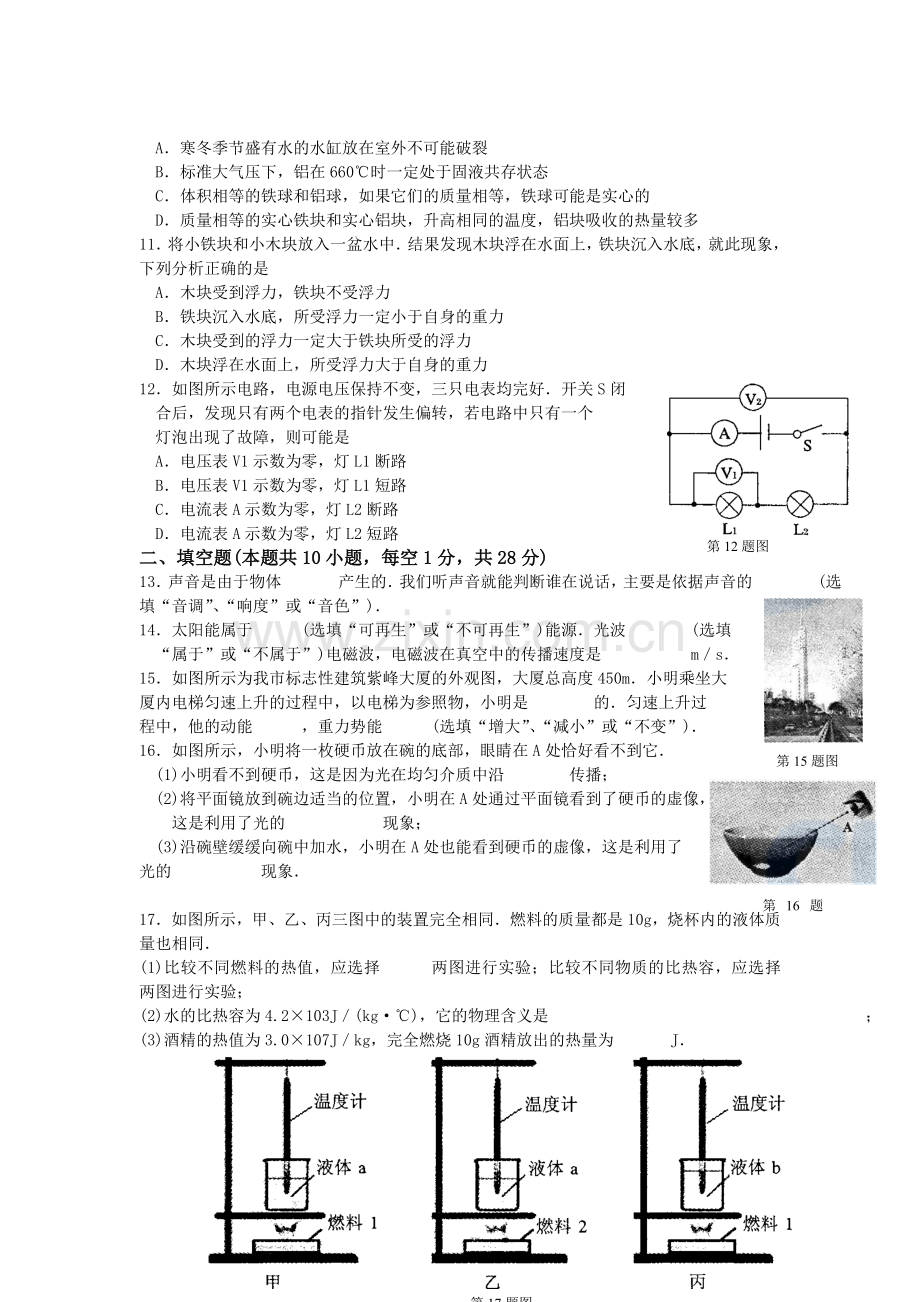 2011年江苏南京市中考物理试卷及答案.doc_第3页