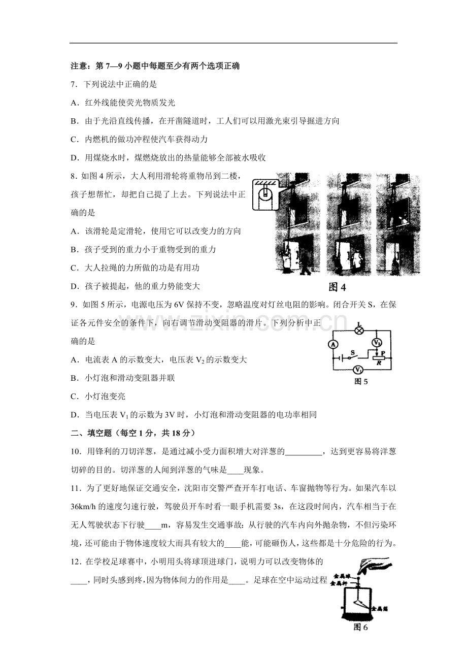 辽宁沈阳2017中考试题物理卷(含答案).doc_第3页