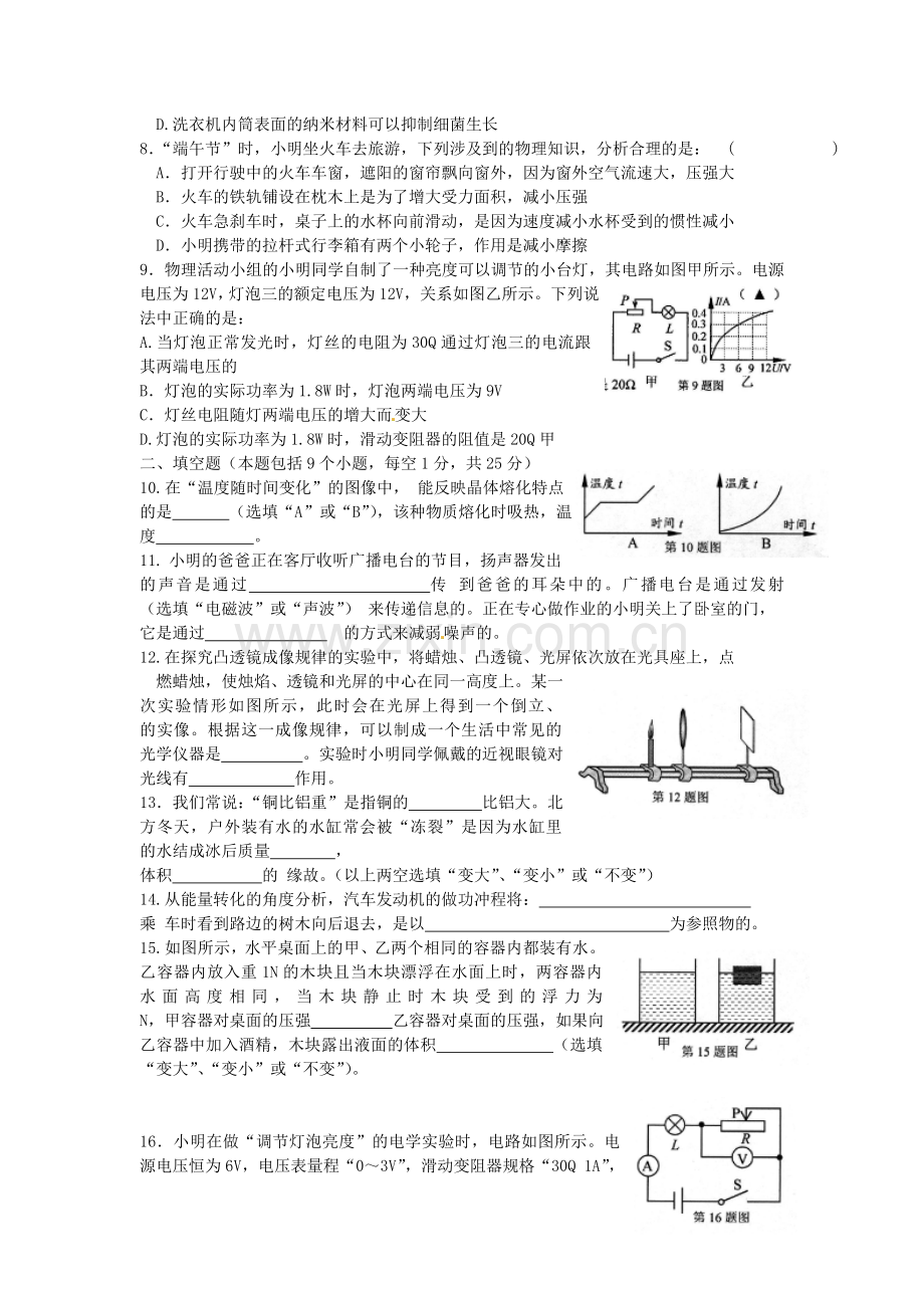 2014年辽宁省营口市中考物理真题及答案.doc_第2页