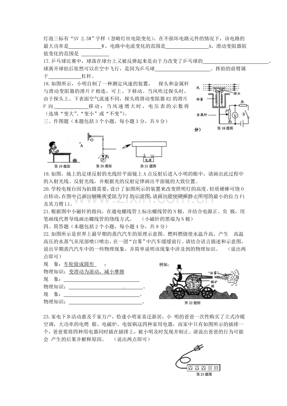 2014年辽宁省营口市中考物理真题及答案.doc_第3页