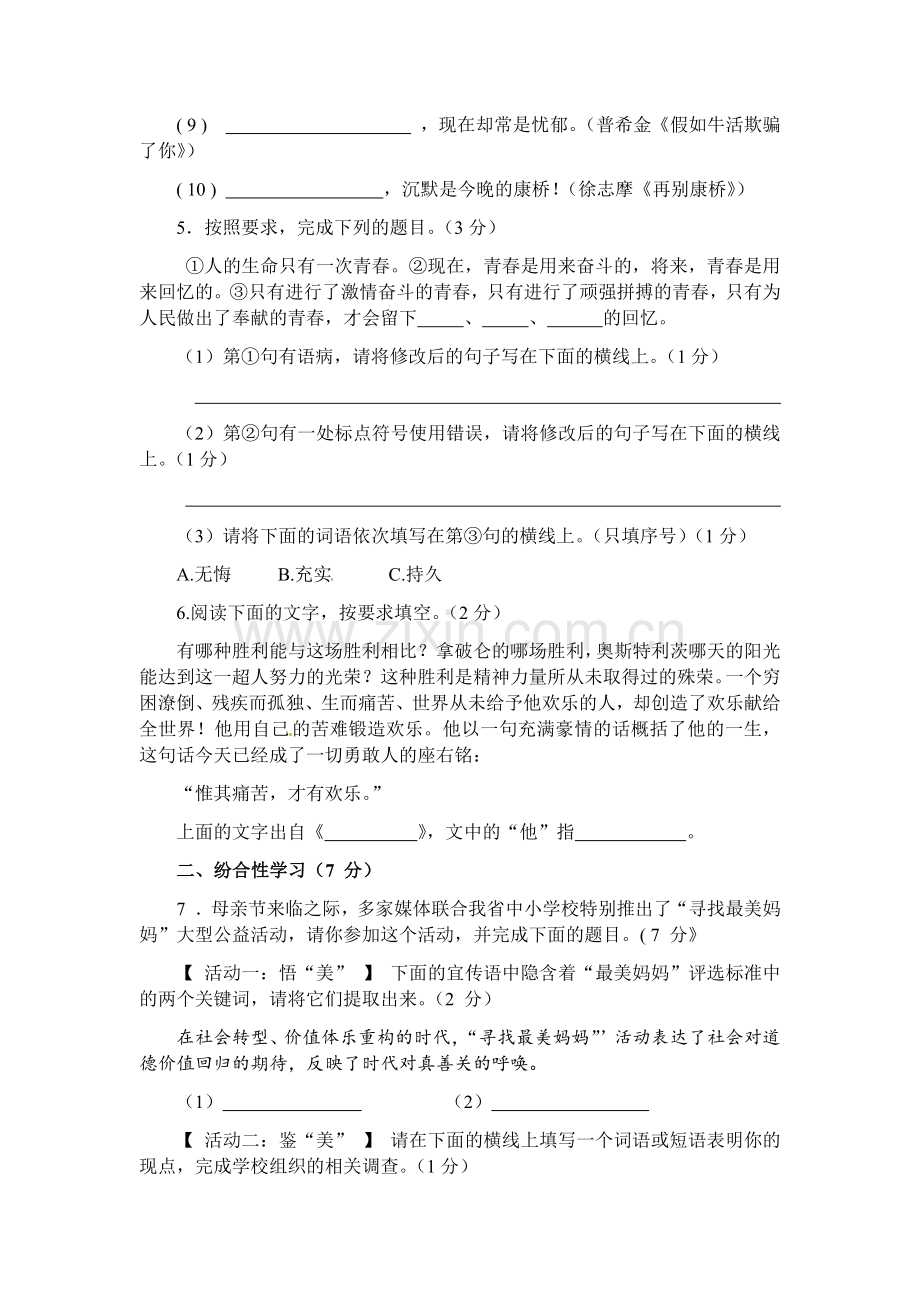 2013年陕西省中考语文试题及答案.docx_第2页