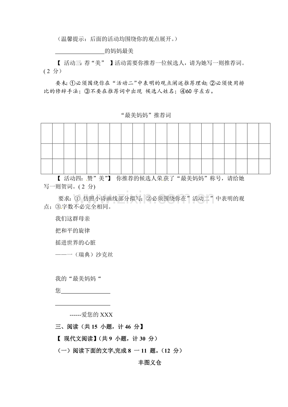 2013年陕西省中考语文试题及答案.docx_第3页