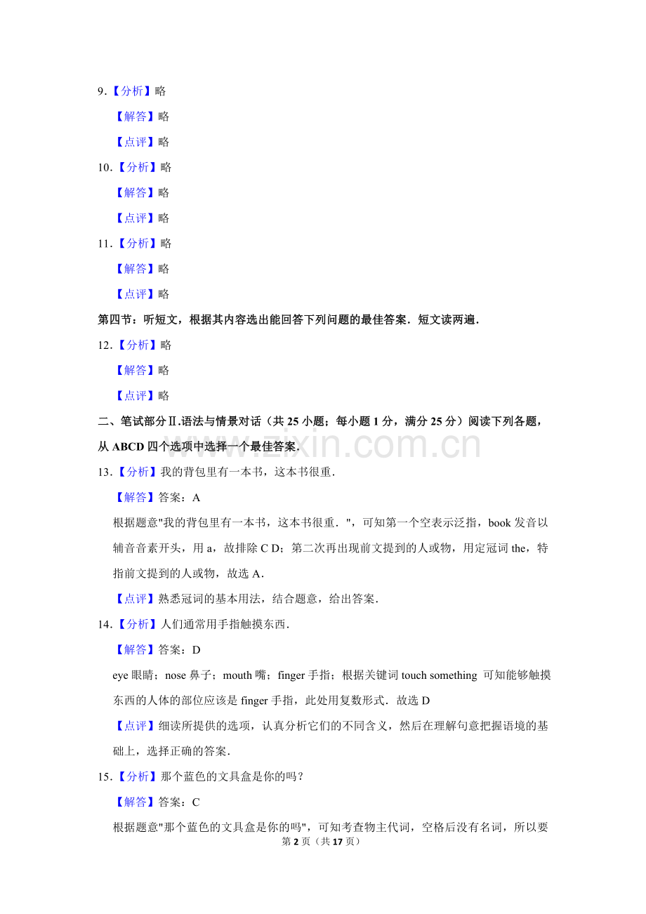 2016年甘肃省武威、白银、定西、平凉、酒泉、临夏州、张掖、庆阳中考英语试题（解析版）.doc_第2页