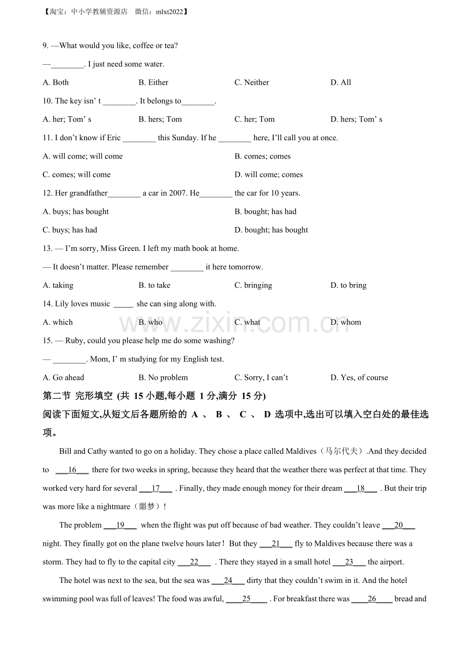 四川省眉山市2017年中考英语试题（原卷版）.doc_第2页