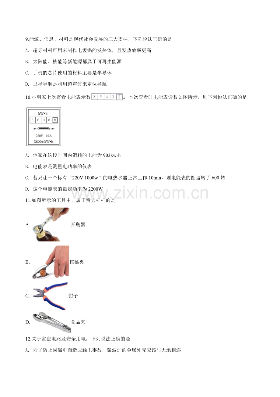 2019年物理试题.doc_第3页