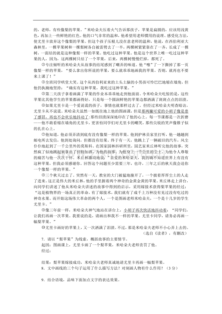 2008河南中招考试语文试题及答案.doc_第3页