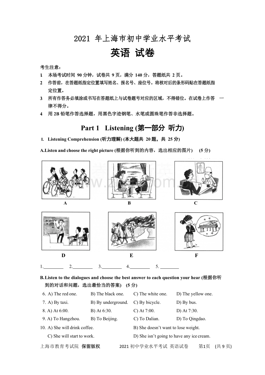 2021年上海市中考英语试卷和答案.doc_第1页