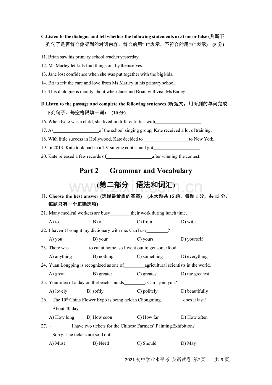 2021年上海市中考英语试卷和答案.doc_第2页