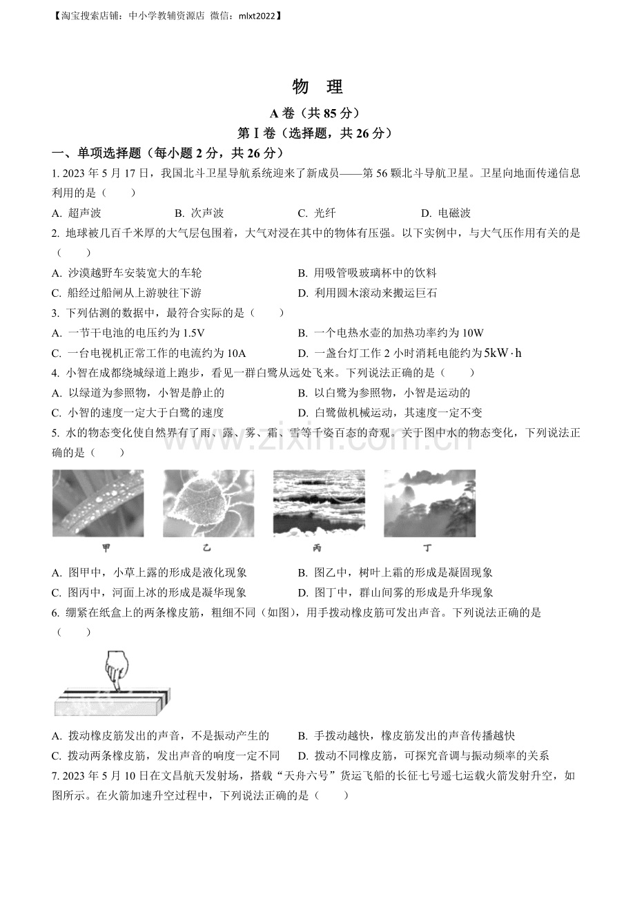 2023年四川省成都市中考物理真题.docx_第1页