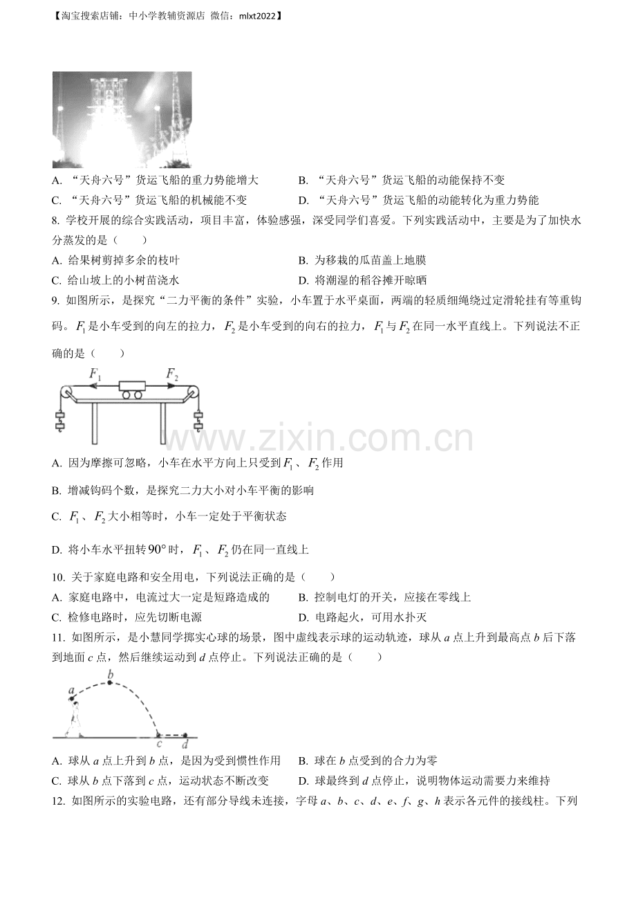 2023年四川省成都市中考物理真题.docx_第2页