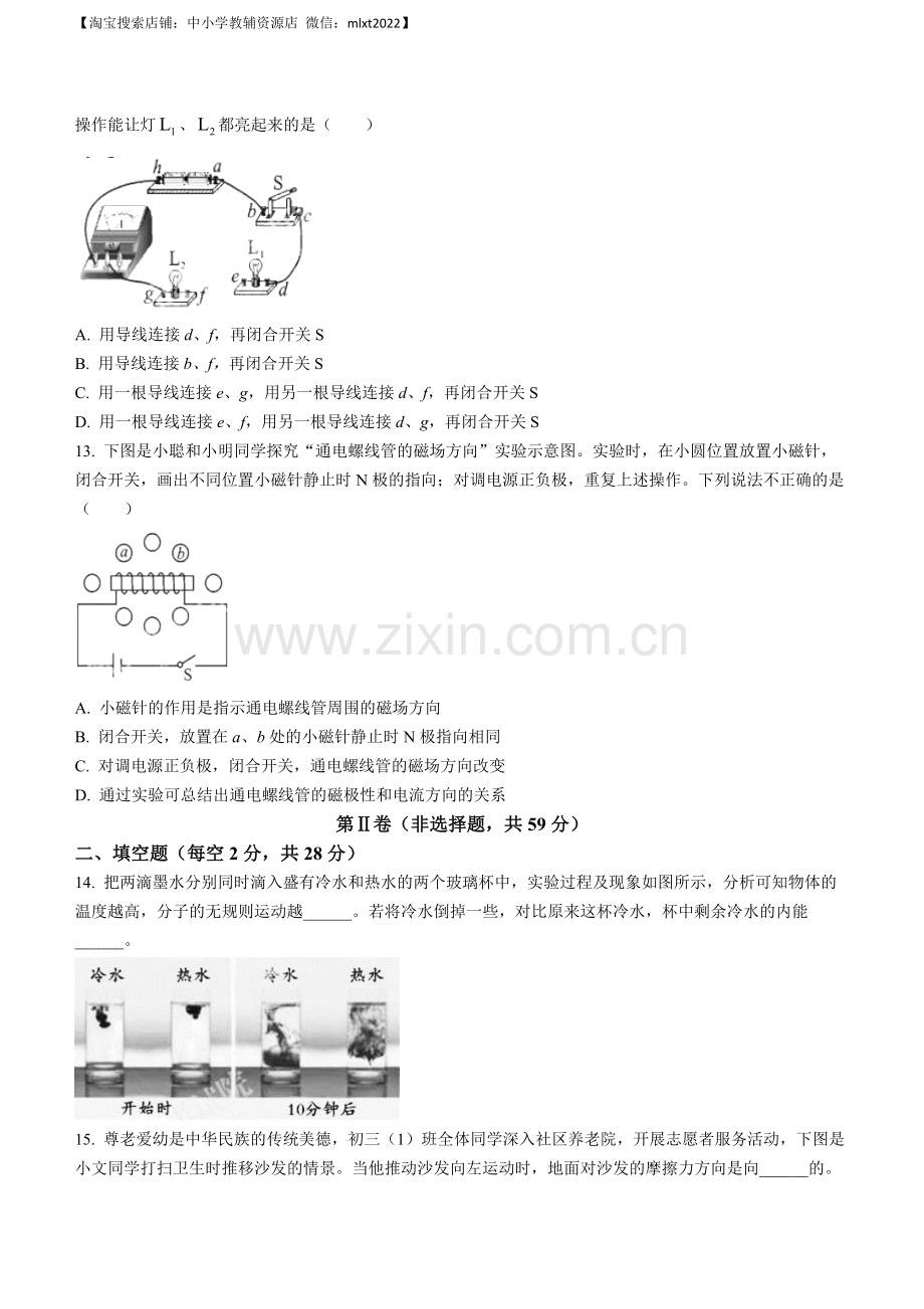 2023年四川省成都市中考物理真题.docx_第3页