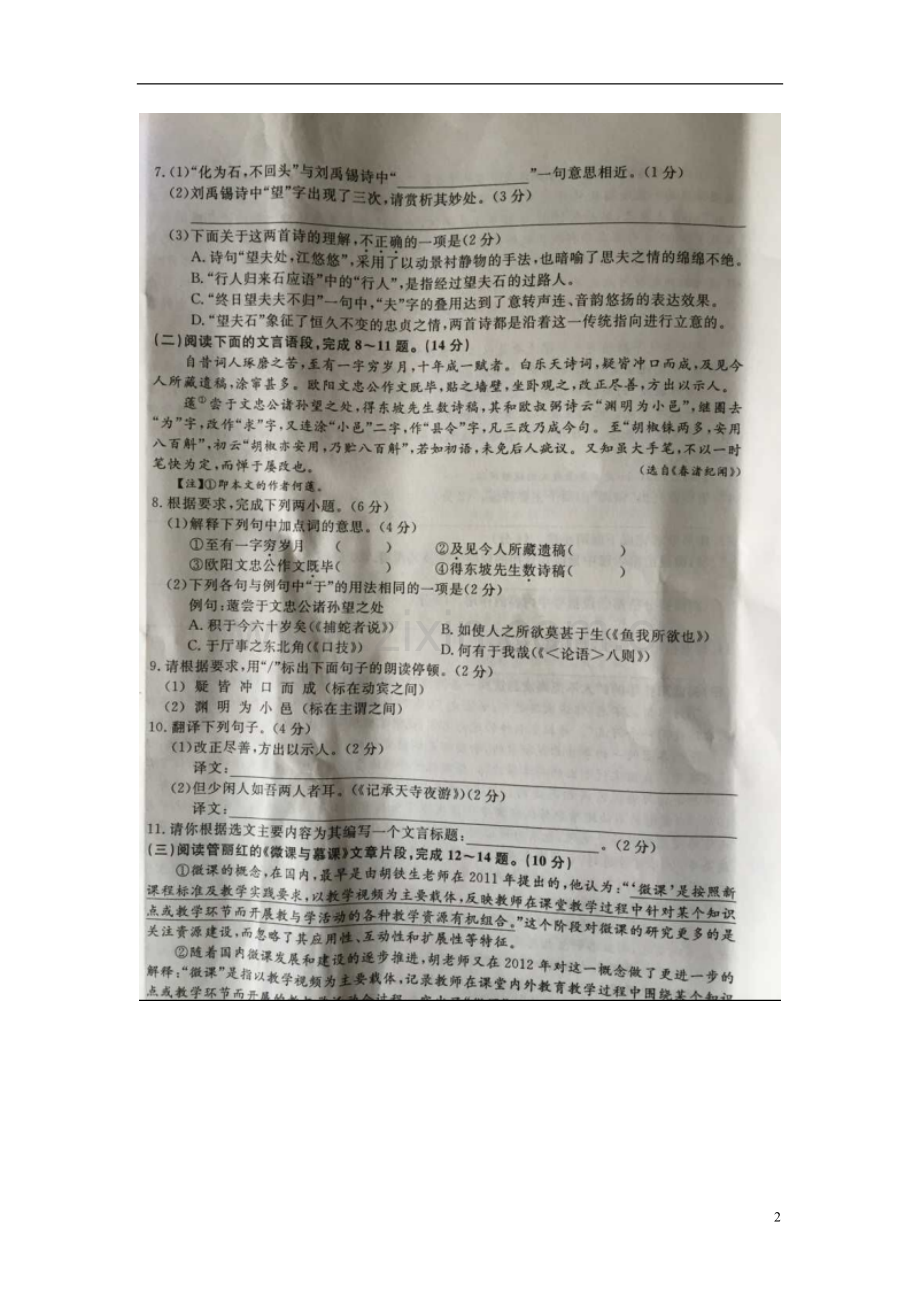 江苏省泰州市2015年中考语文真题试题（扫描版无答案）.doc_第2页