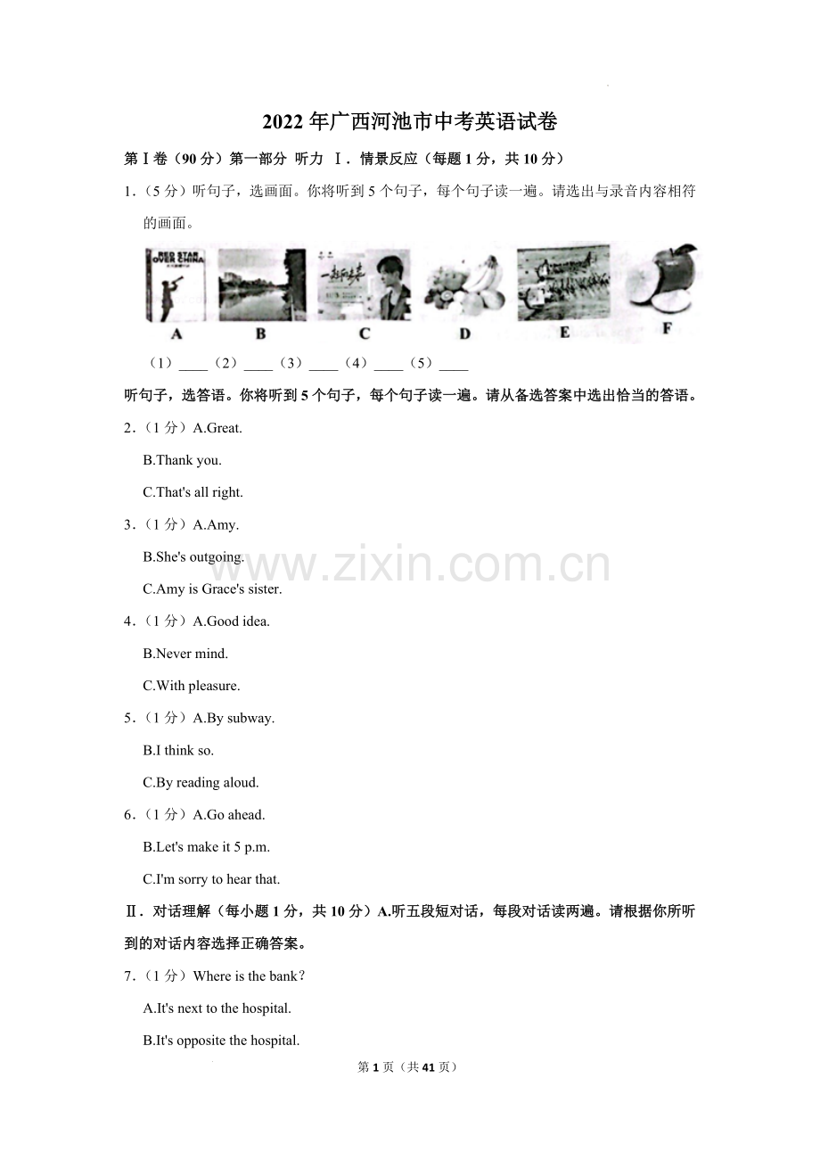 2022年广西河池市中考英语真题.docx_第1页