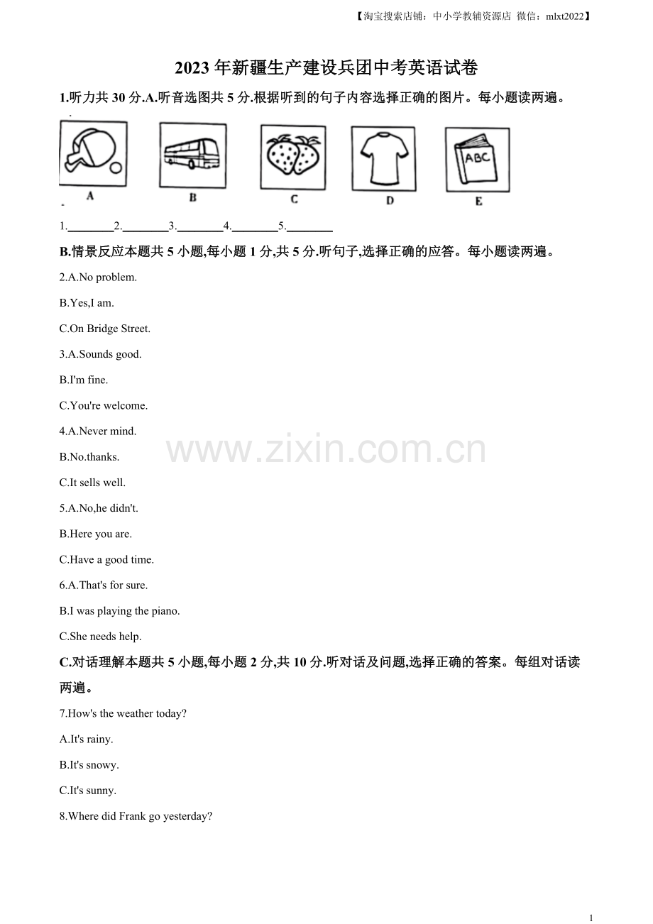 2023年新疆维吾尔自治区中考英语真题（原卷版）.docx_第1页