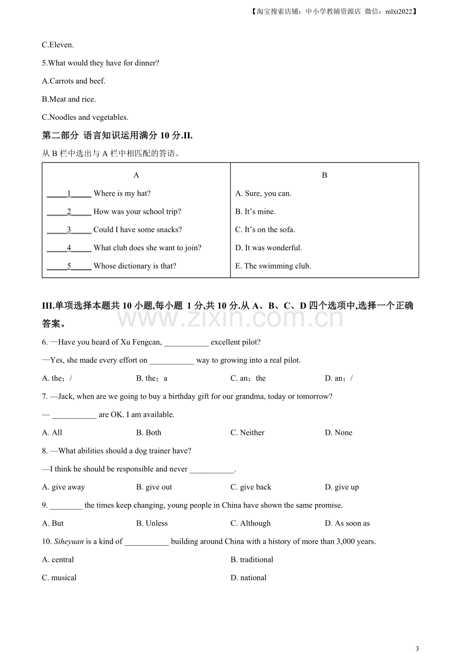 2023年新疆维吾尔自治区中考英语真题（原卷版）.docx_第3页