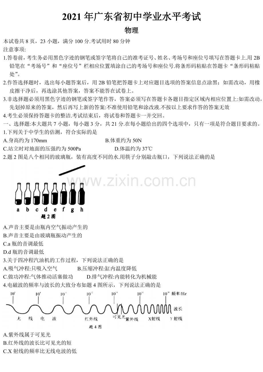 2021年广东省中考物理试题.docx_第1页