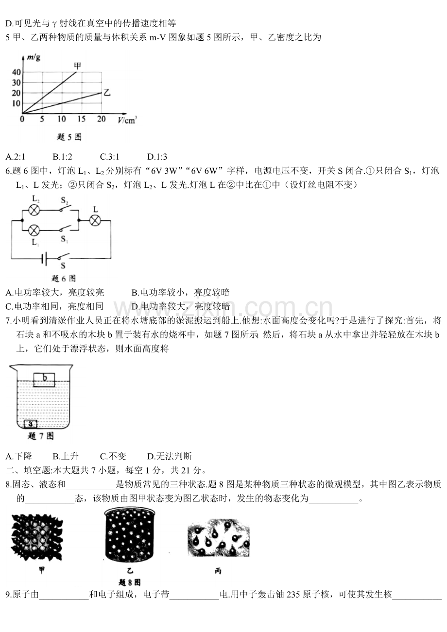 2021年广东省中考物理试题.docx_第2页