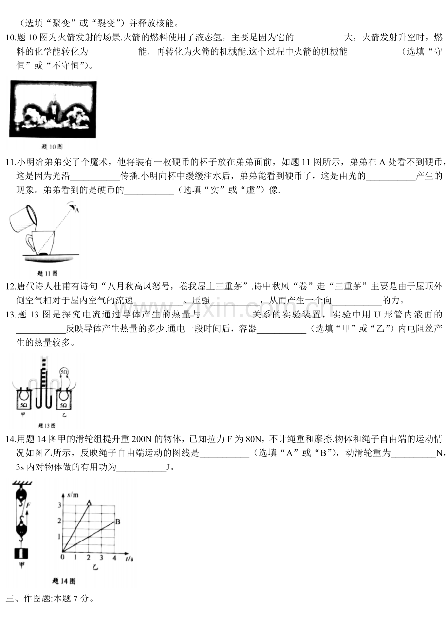 2021年广东省中考物理试题.docx_第3页