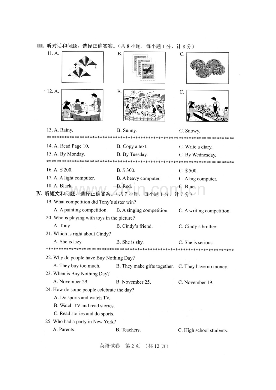 河北省2016年中考英语试题（扫描版）.doc_第2页