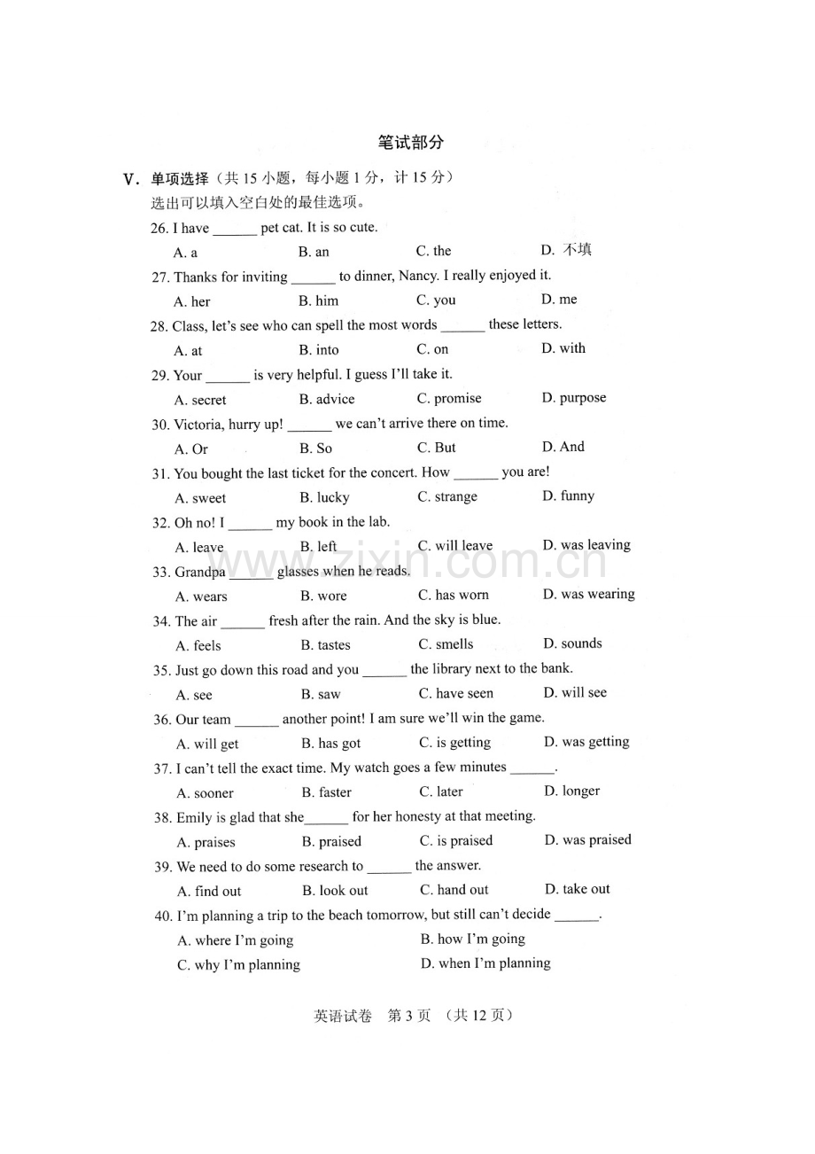 河北省2016年中考英语试题（扫描版）.doc_第3页