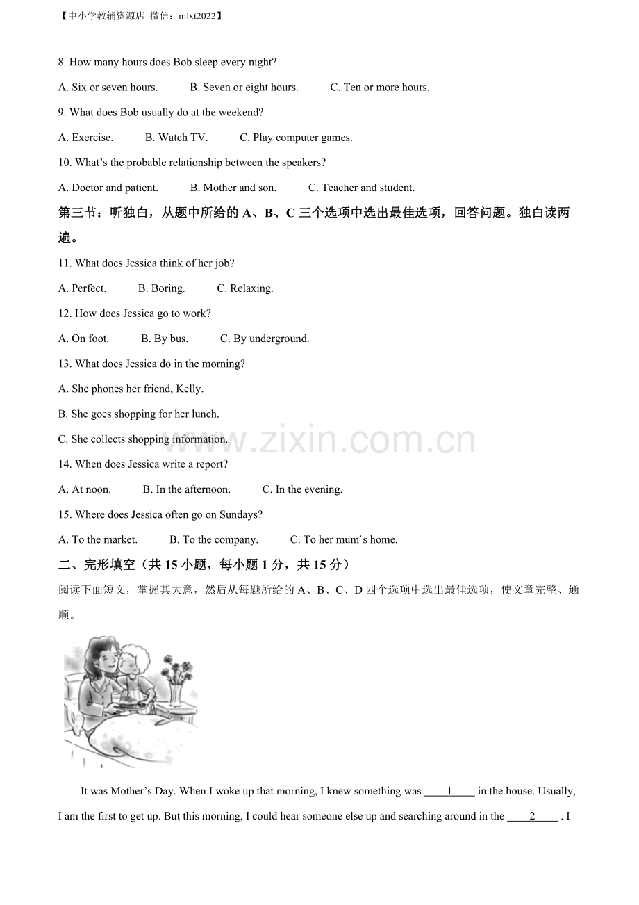 2022年浙江省衢州市中考英语真题（解析版）.docx_第2页