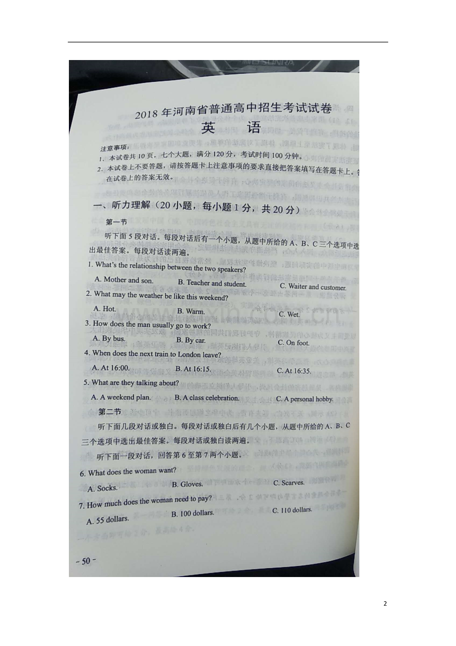 河南省2018年中考英语真题试题（扫描版含答案）.doc_第2页