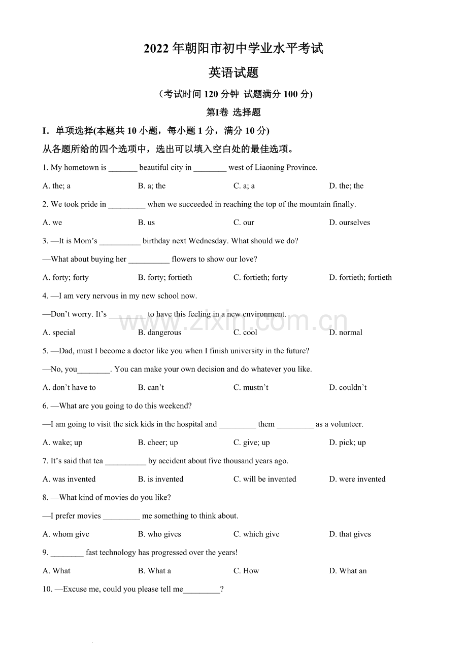 2022年辽宁省朝阳市中考英语真题（原卷版）.docx_第1页