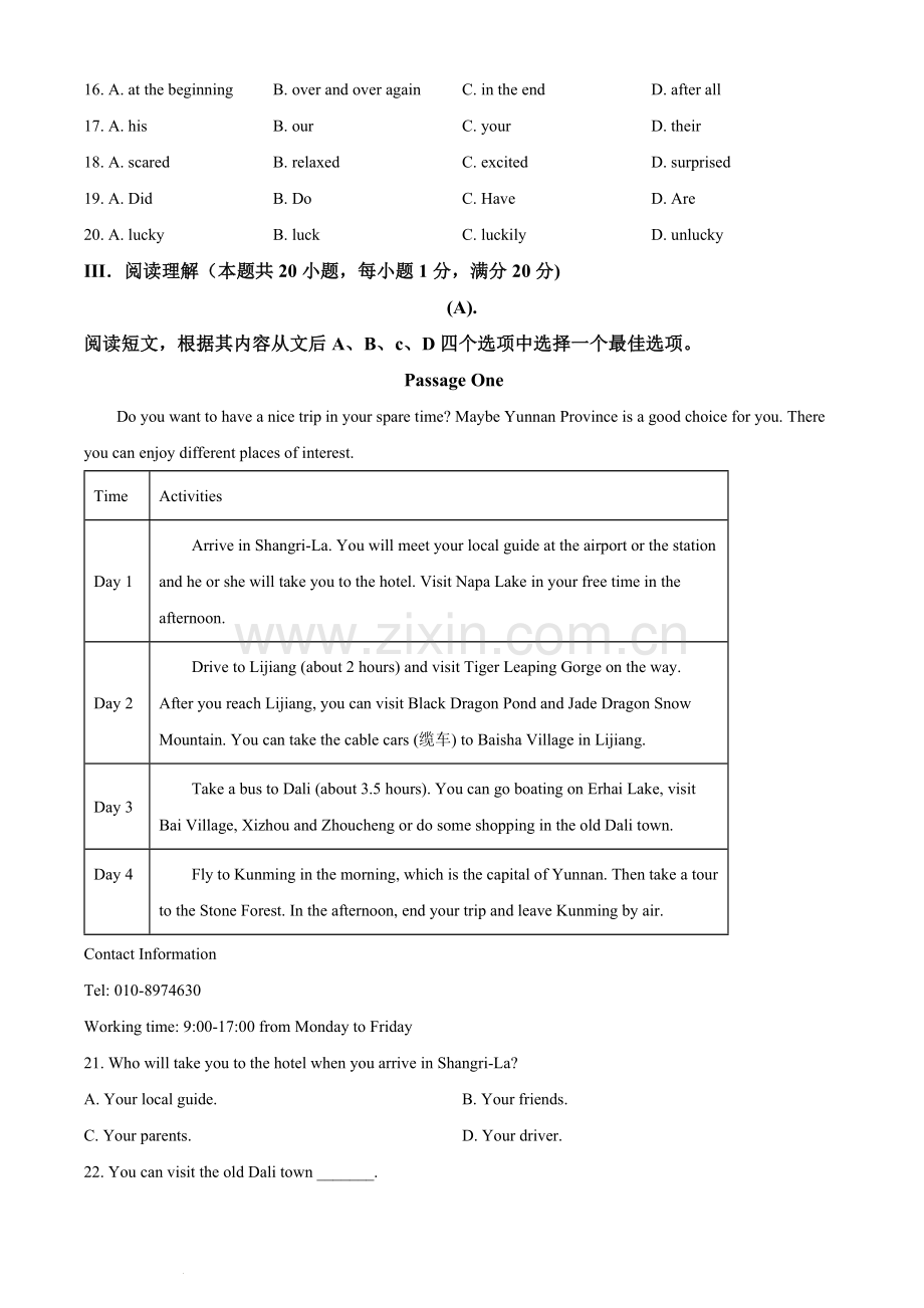 2022年辽宁省朝阳市中考英语真题（原卷版）.docx_第3页