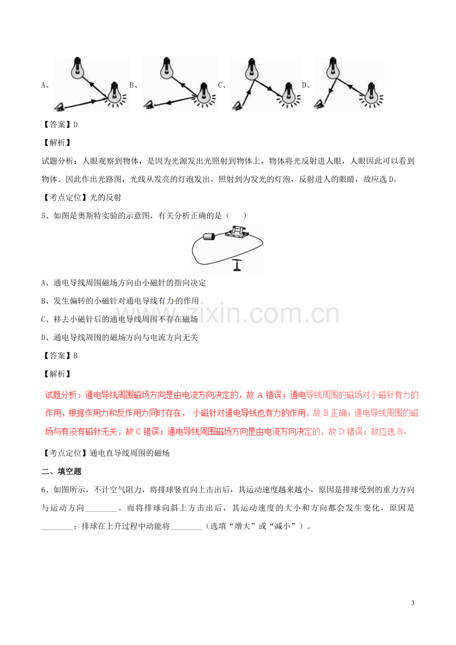 浙江省嘉兴市2017年中考物理真题试题（含解析）.DOC_第3页