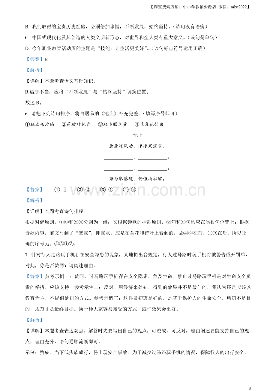 2023年山东省威海市中考语文真题（解析版）.docx_第3页