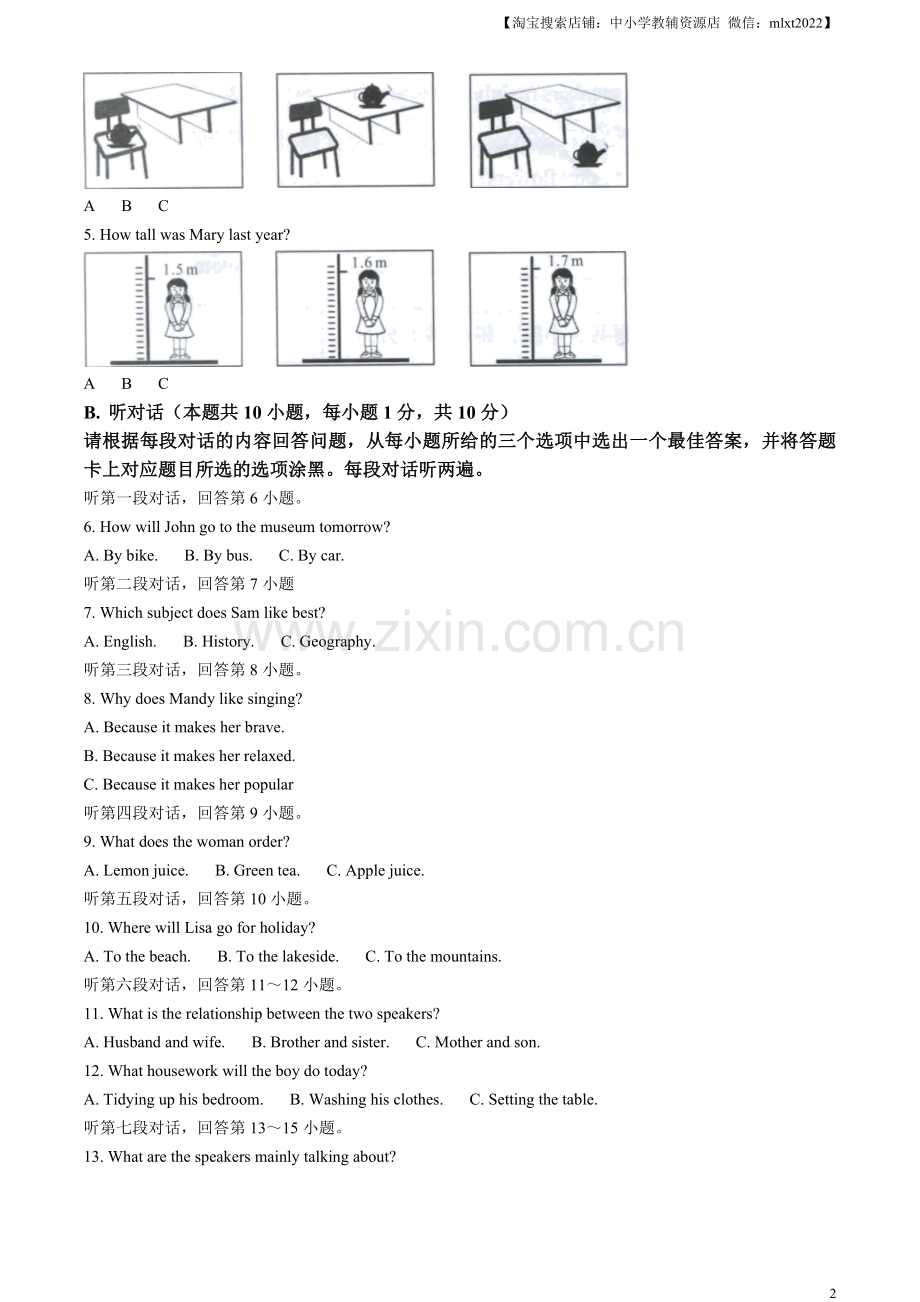 2023年广东省中考英语真题（解析版）.docx_第2页