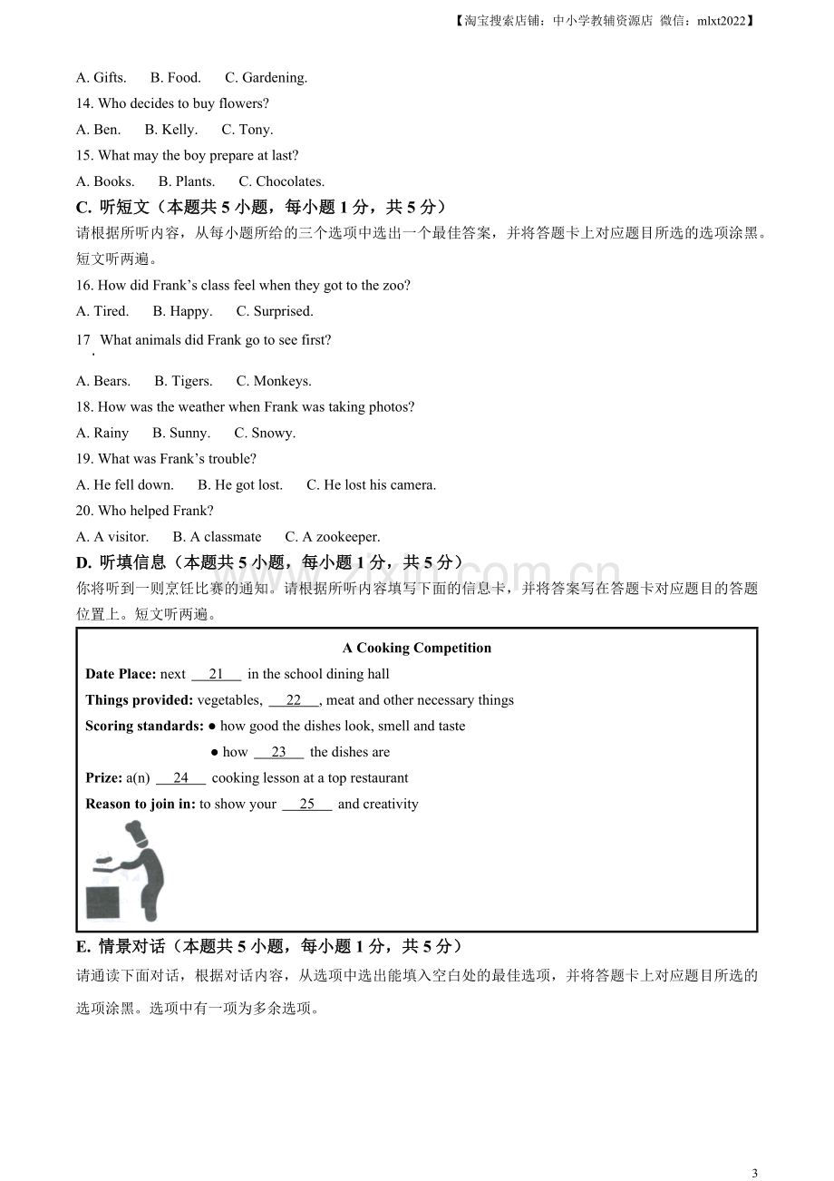 2023年广东省中考英语真题（解析版）.docx_第3页