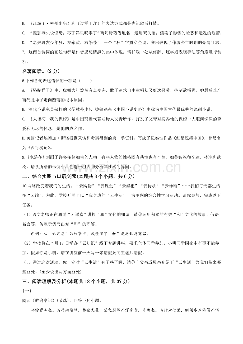 黑龙江省绥化市2020年中考语文试题（原卷版）.doc_第3页