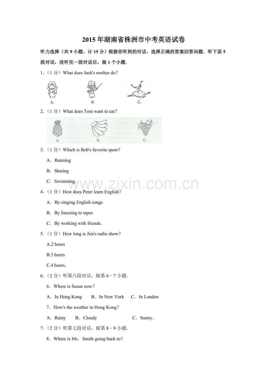 2015年湖南省株洲市中考英语试卷（学生版）.doc_第1页