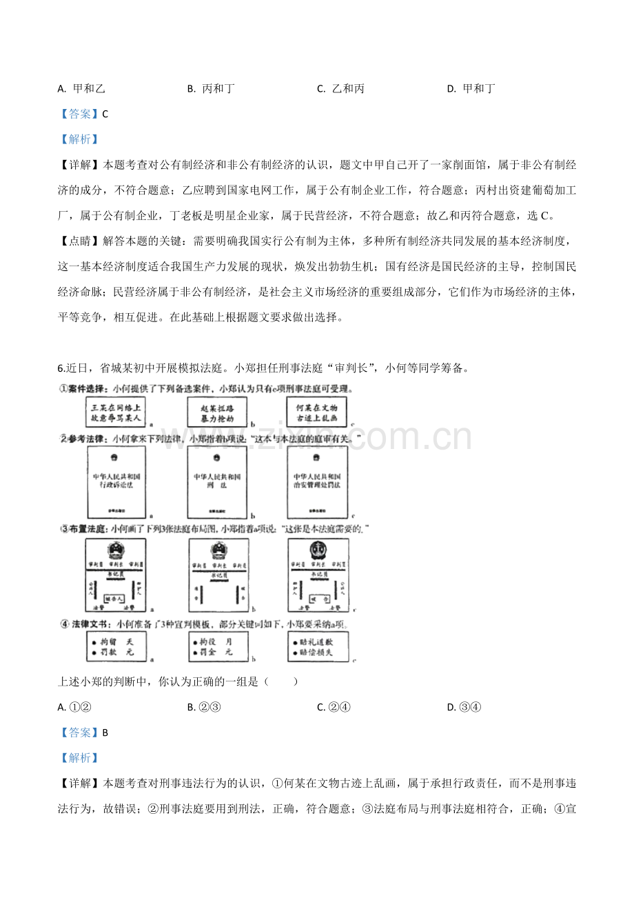 2019年山西省中考道德与法治试题（解析版）.doc_第3页