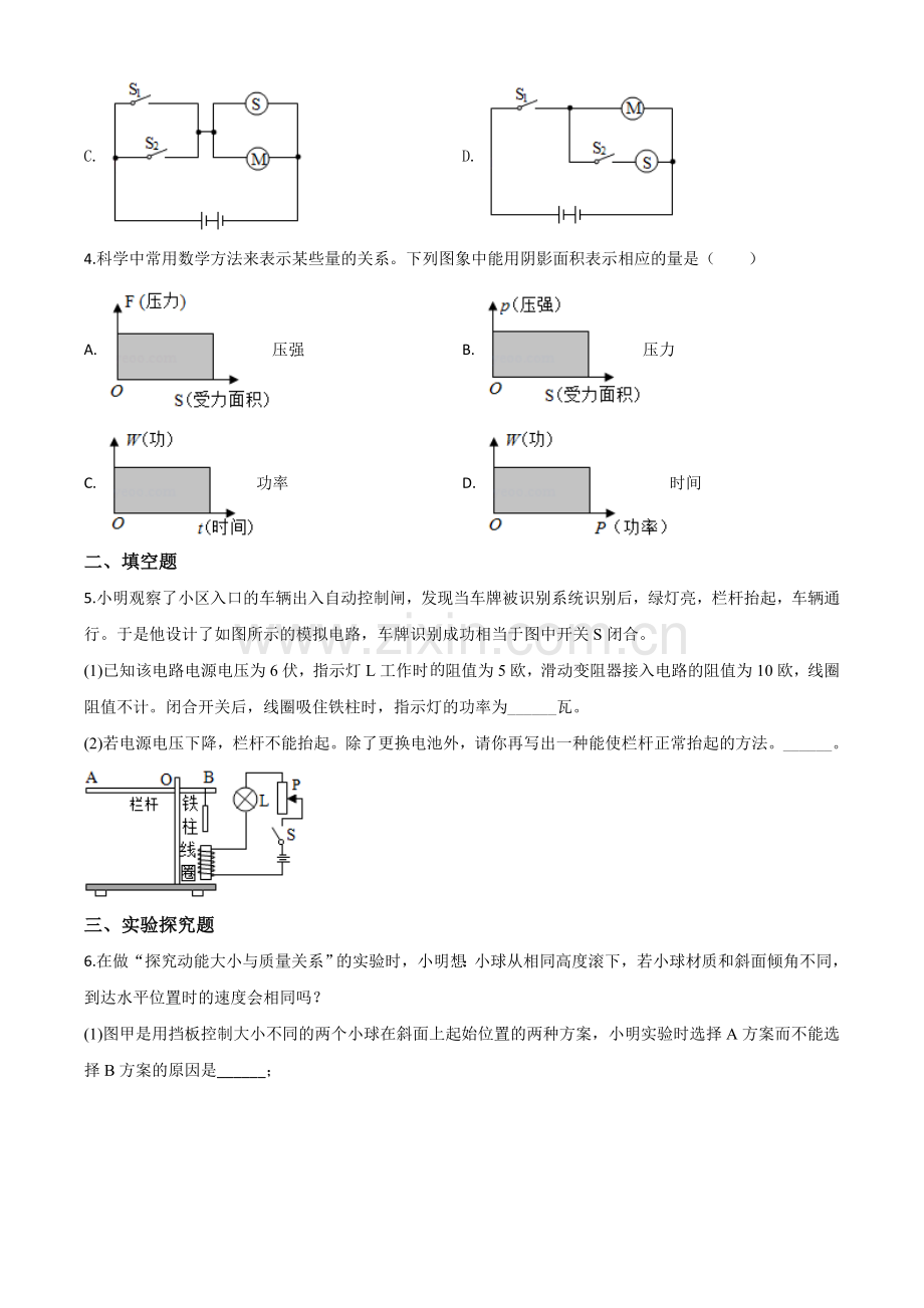 2020年浙江省温州市中考物理试题（原卷版）.doc_第2页