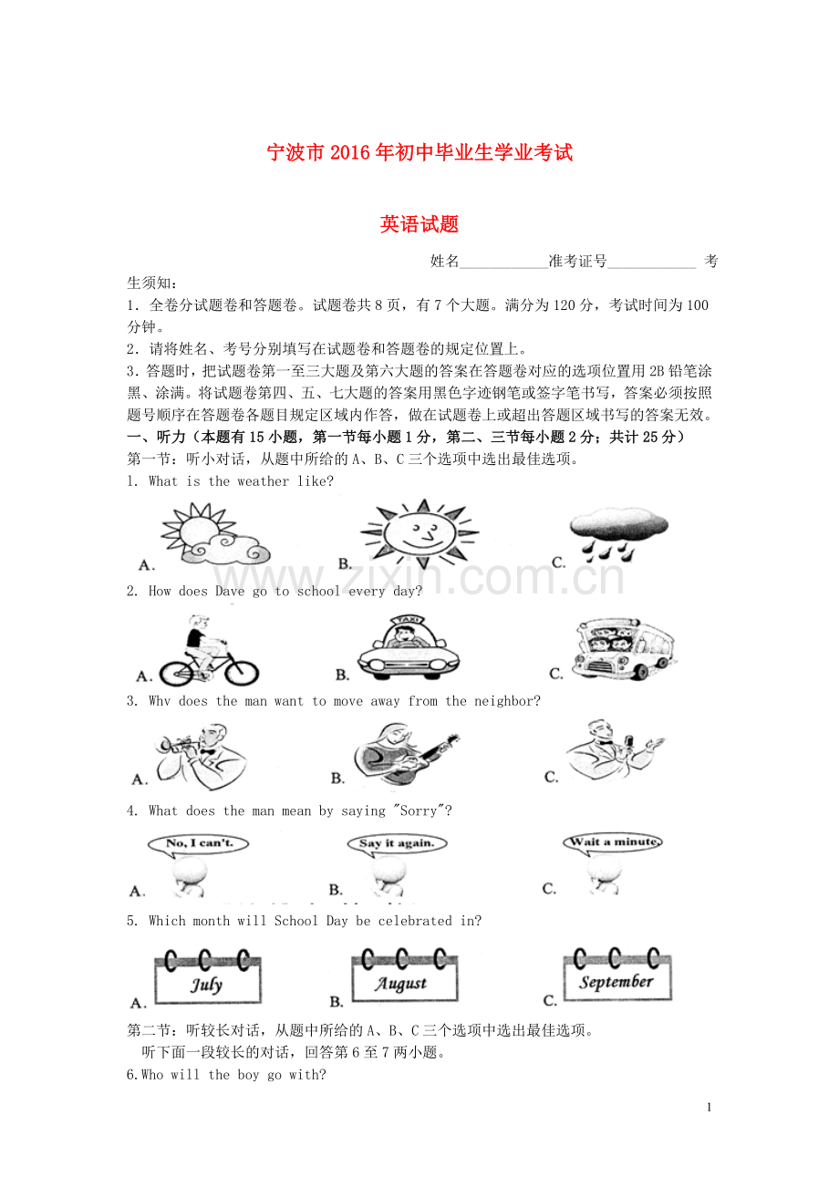 浙江省宁波市2016年中考英语真题试题（含扫描答案）.doc_第1页