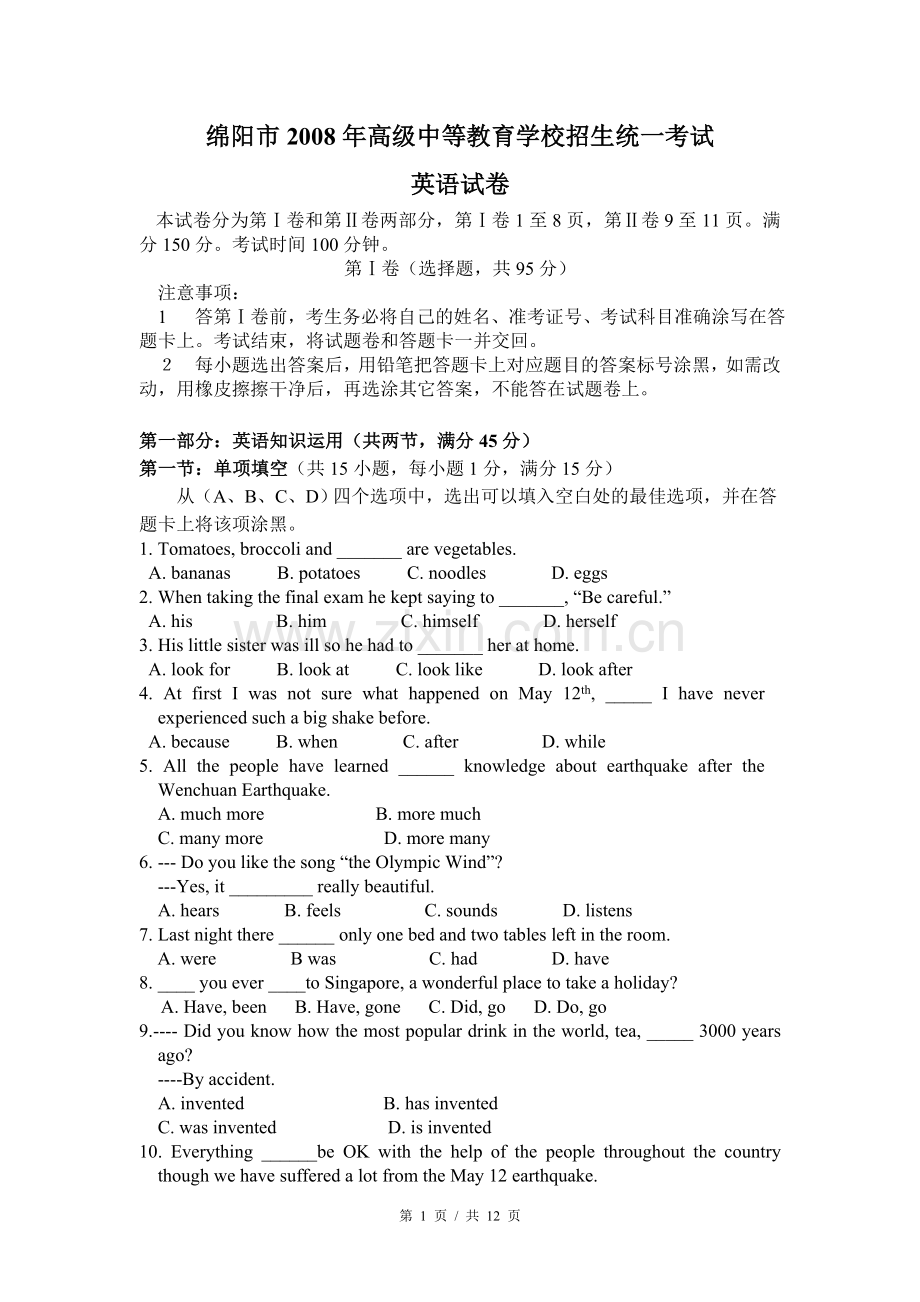 2008年四川省绵阳市中考英语试卷（教师版）.doc_第1页