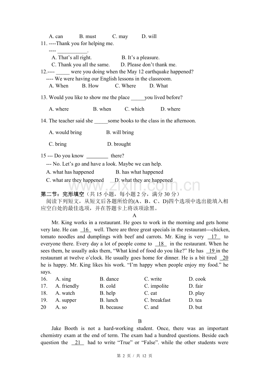 2008年四川省绵阳市中考英语试卷（教师版）.doc_第2页