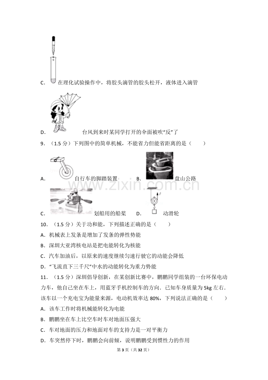 2017年深圳市中考(物理部分)(含答案).doc_第3页