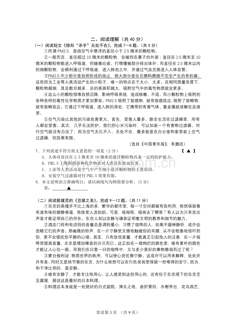 2012年江苏省常州市中考语文试卷及答案.doc_第3页