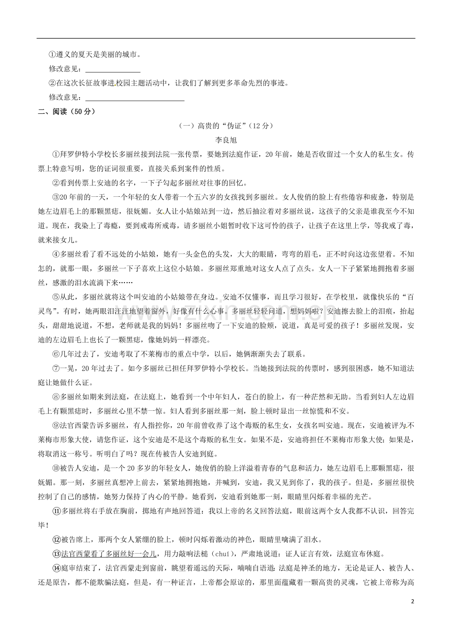 贵州省遵义市2017年中考语文真题试题（含答案）.doc_第2页