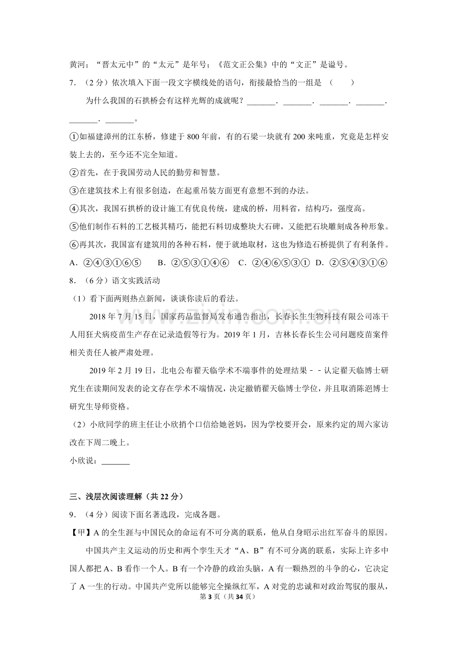 2019年湖北省黄冈市中考语文试卷（含解析版）.doc_第3页