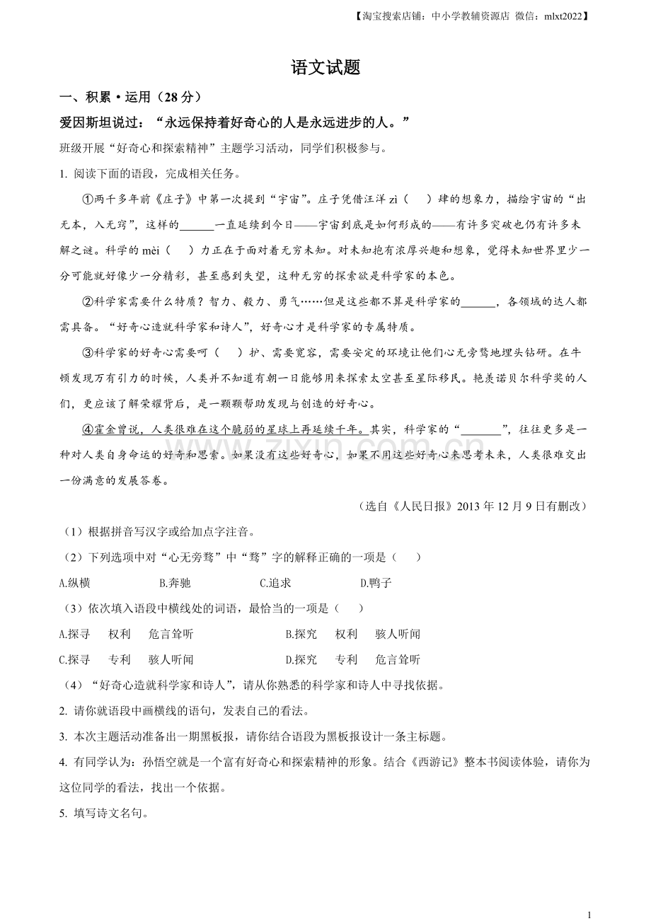 2023年江苏省连云港市中考语文真题（原卷版）.docx_第1页