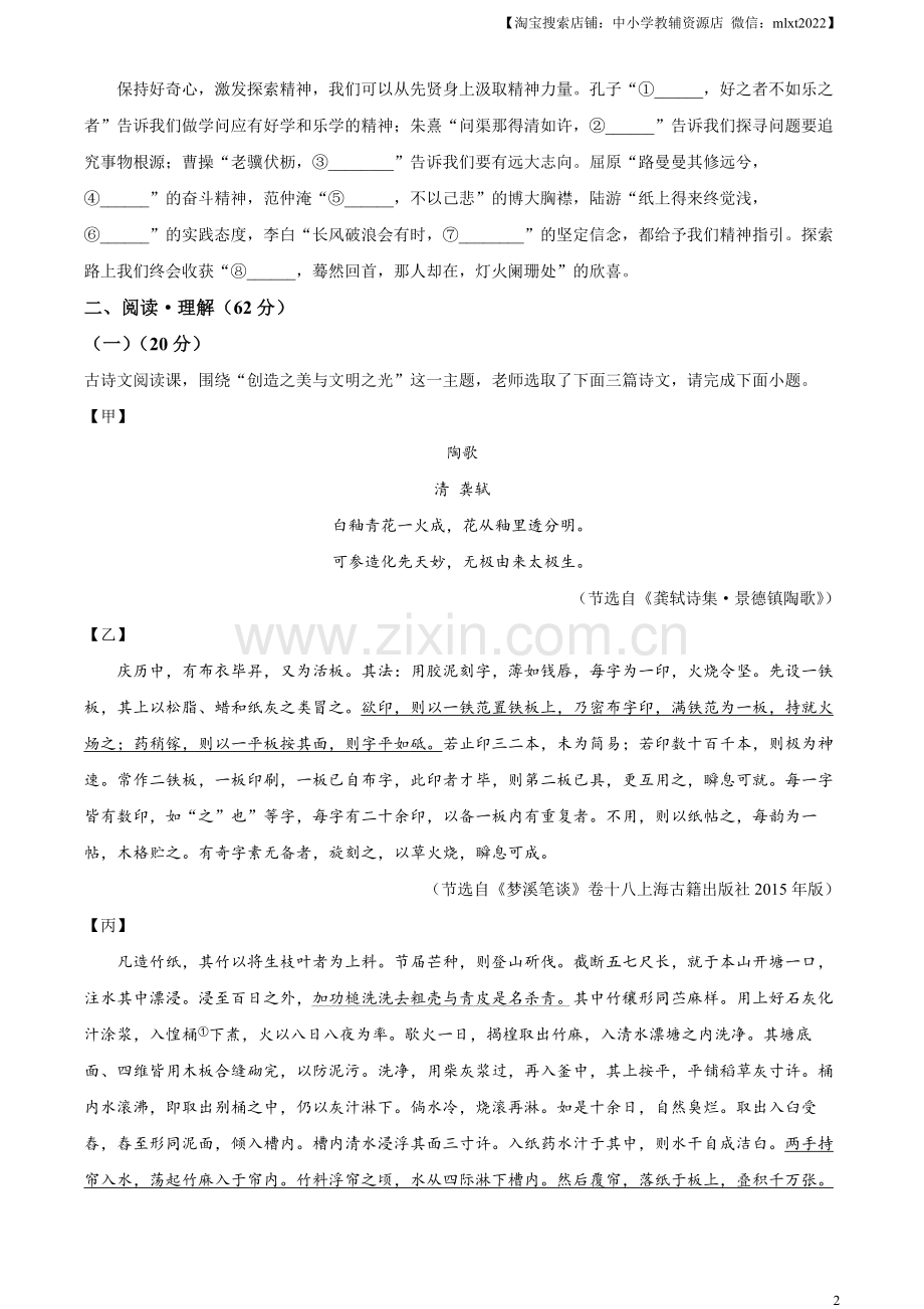 2023年江苏省连云港市中考语文真题（原卷版）.docx_第2页