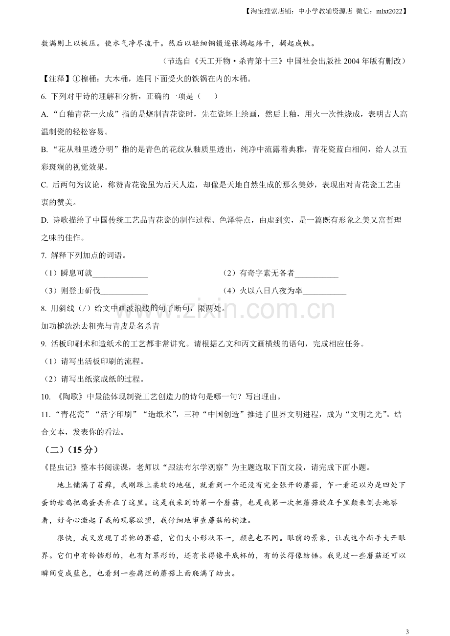 2023年江苏省连云港市中考语文真题（原卷版）.docx_第3页